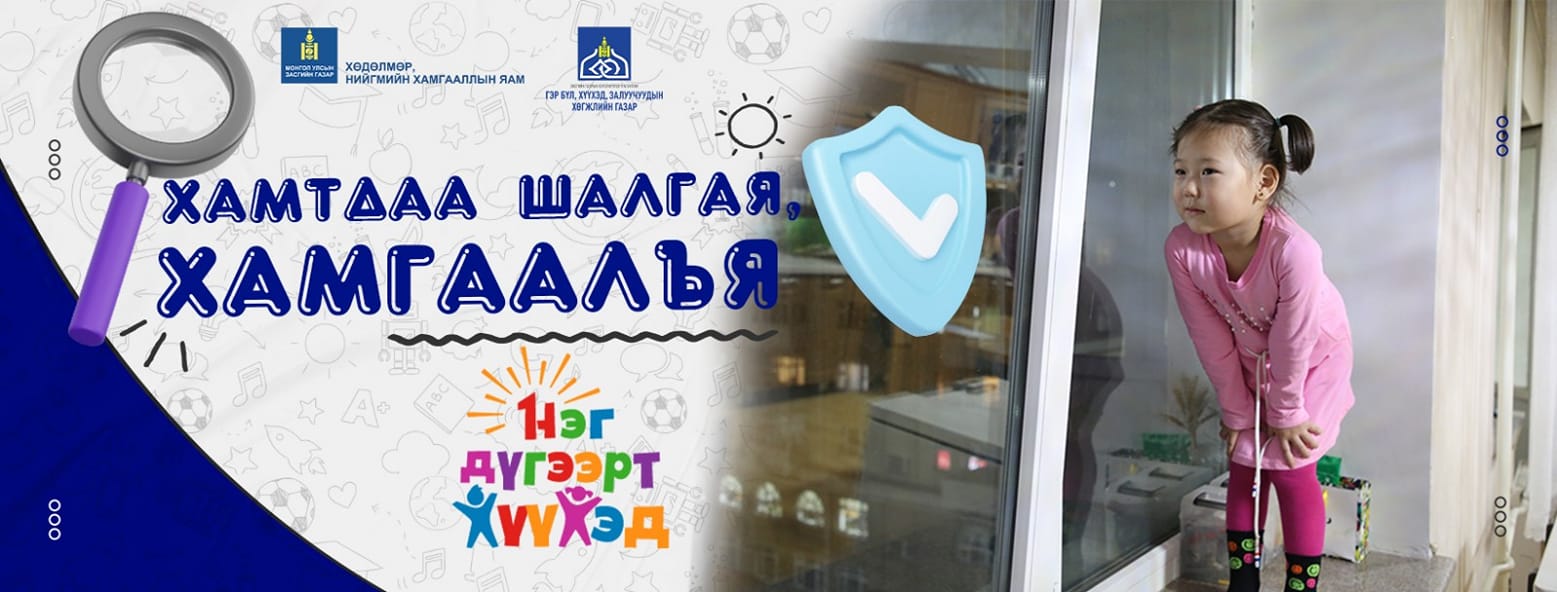 13th School of Erdenet